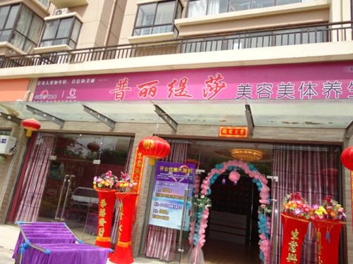 美容知名项目加盟店