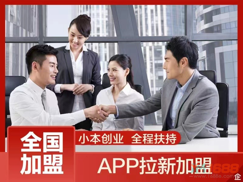 找加盟代理项目app平台，助您轻松创业！