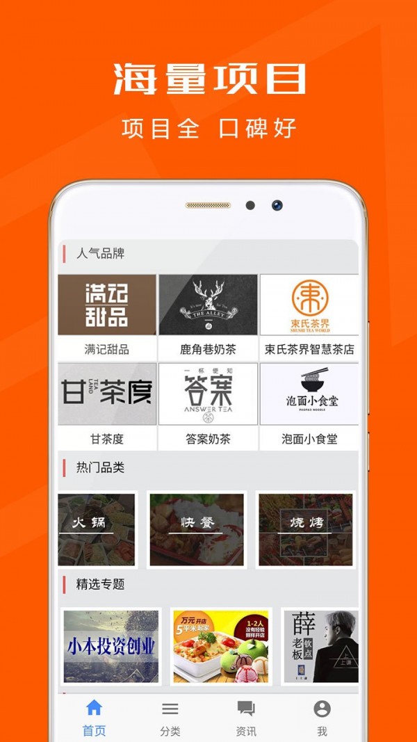 找加盟代理项目app平台，助您轻松创业！