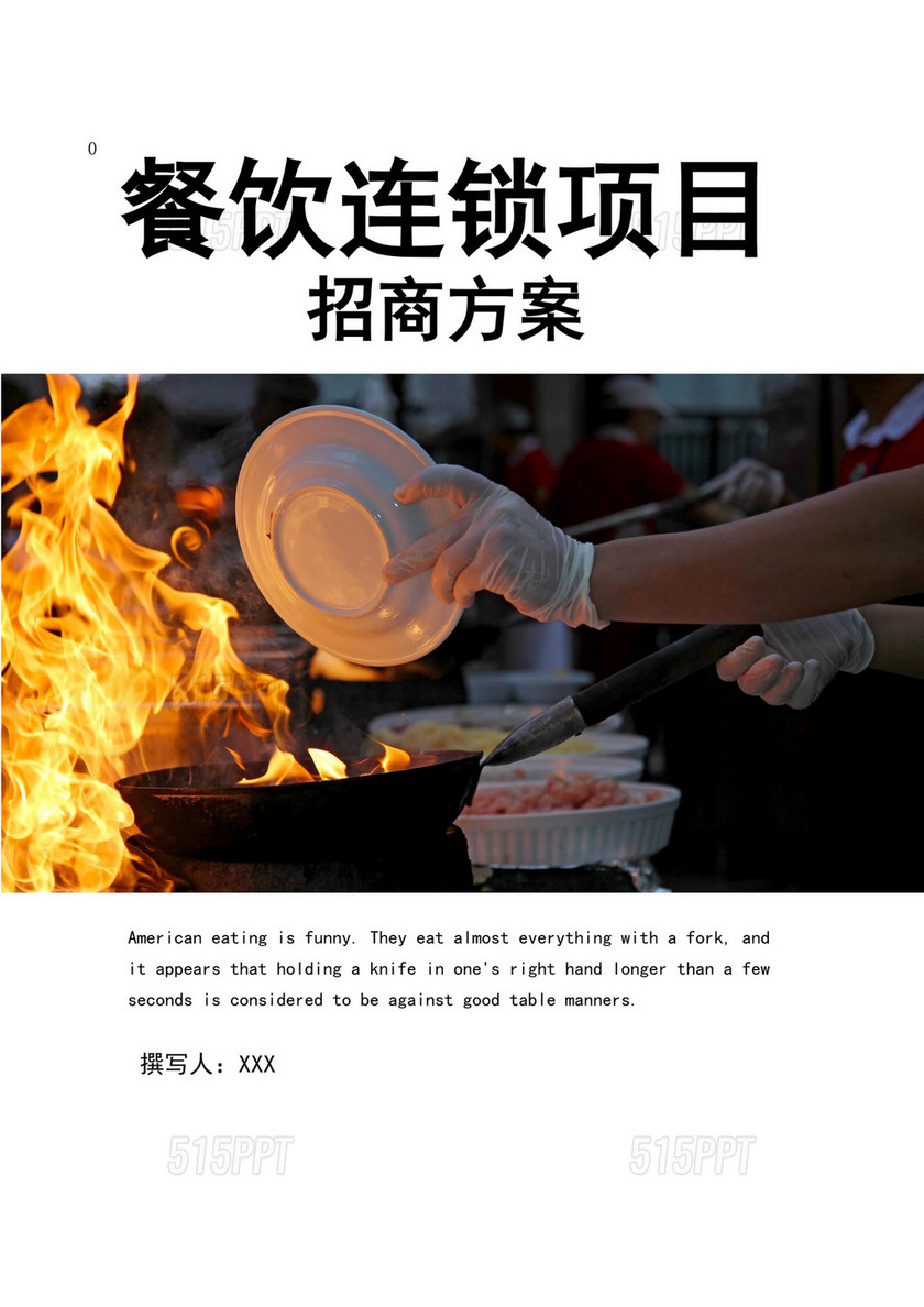 山东餐饮加盟新项目方案