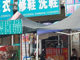 修鞋洗鞋店加盟项目推荐