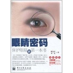 西宁眼睛视力养护加盟项目，守护您和家人的眼睛健康