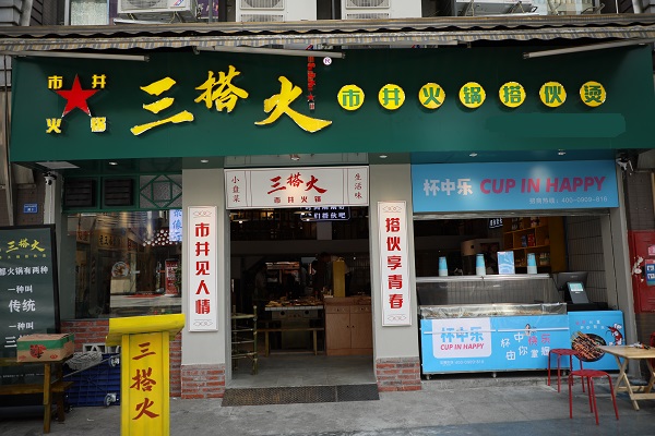 宣城火锅店项目加盟，热忱与机遇的完美结合