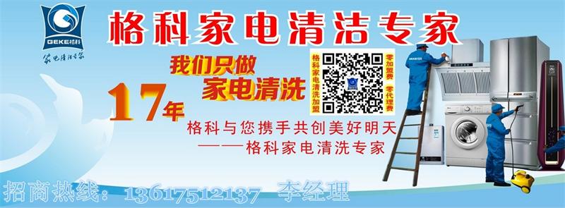 北仑家电清洗加盟项目，打造家电清洗行业的领先品牌