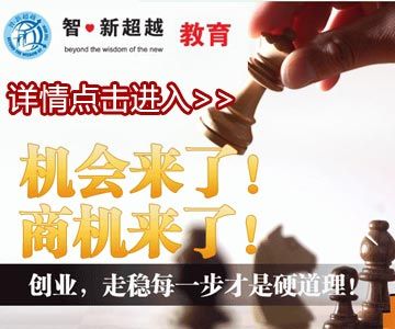 教育加盟创业好项目推荐