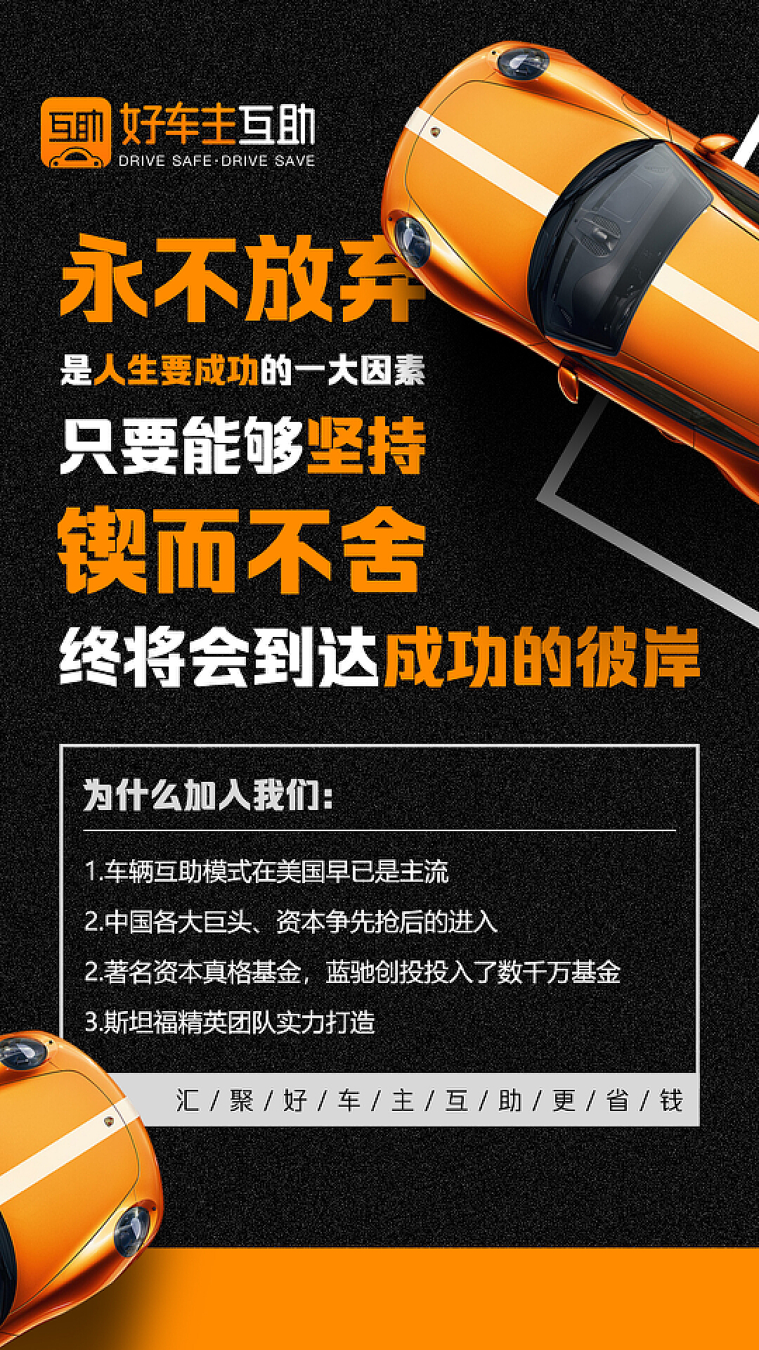 汽车加盟项目海报设计，掌握要点，轻松打造吸引眼球的海报！