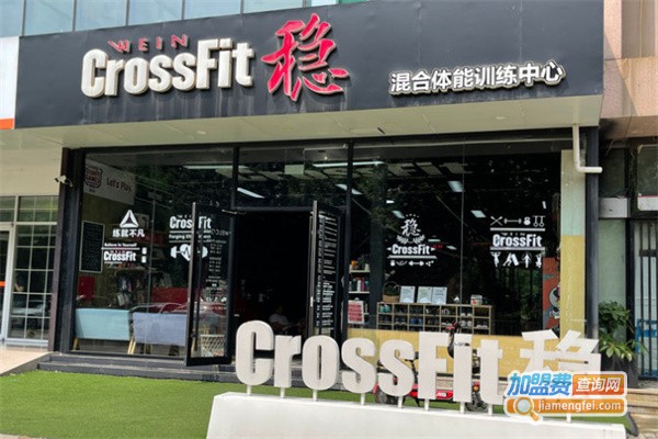 济南正规的体适能加盟项目 济南crossfit综合体能训练馆