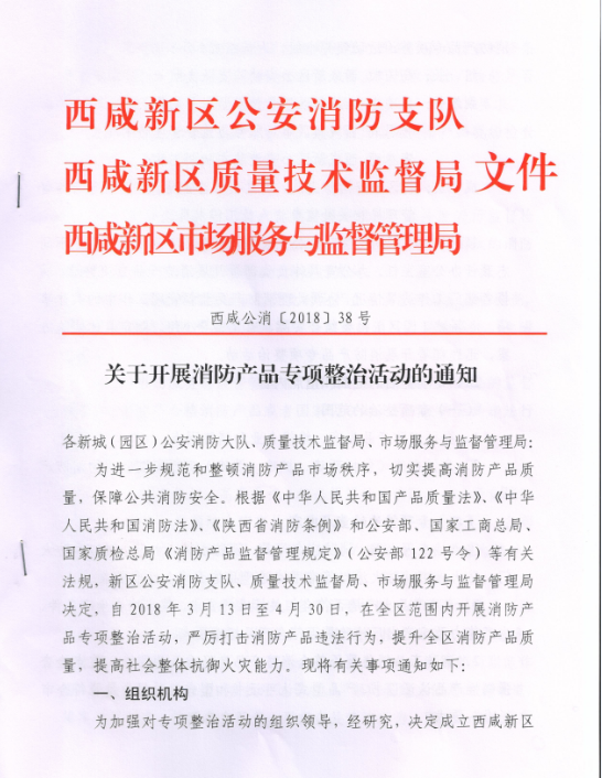 陕西消防加盟项目招标公告