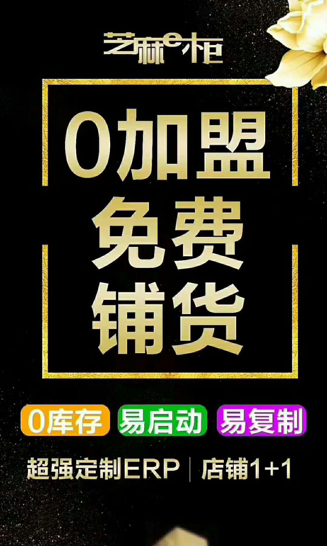 免费铺货的加盟项目，实现财富与成功的捷径