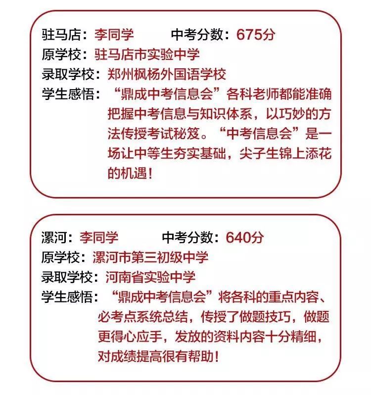 中考提分技巧项目加盟，助力学子圆梦