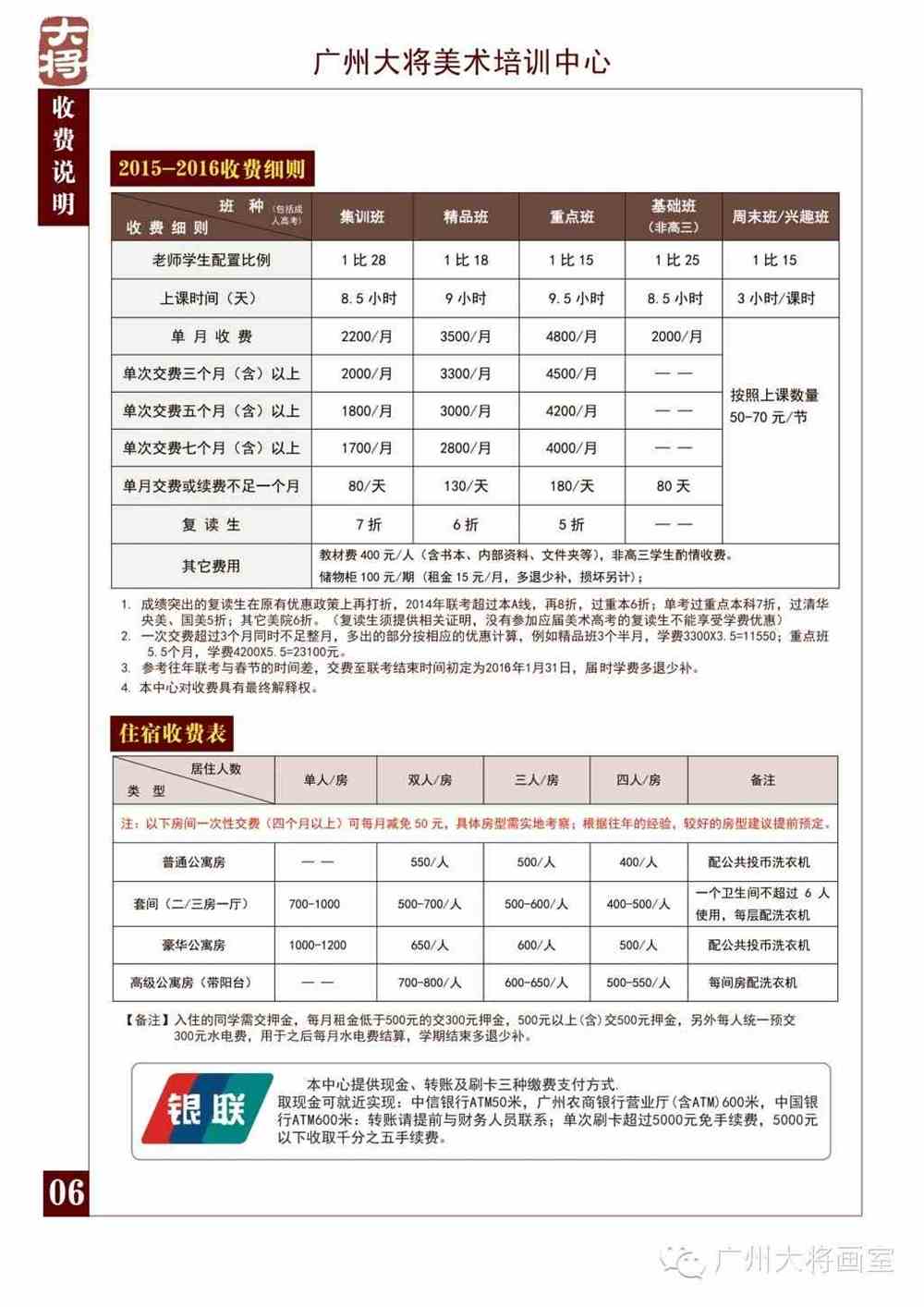 广州美术项目加盟价格分析