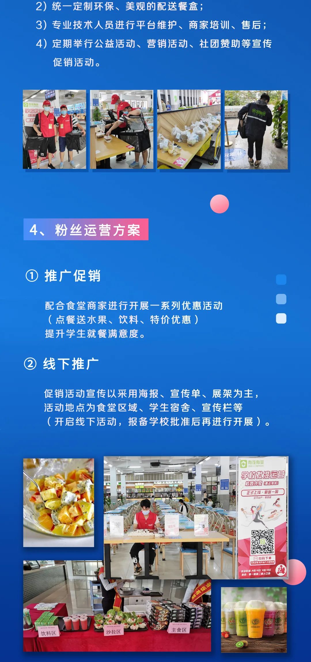 学校食品加盟项目介绍文案