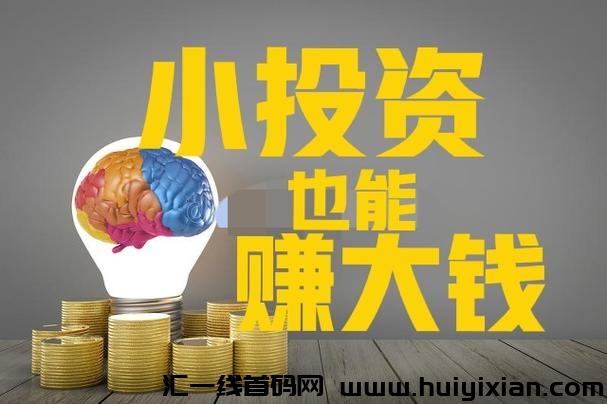 做什么投资少赚钱快呢 干点什么投资少赚钱