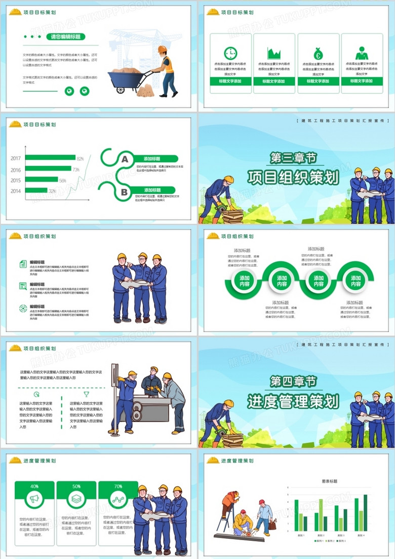 护眼项目加盟招商方案PPT