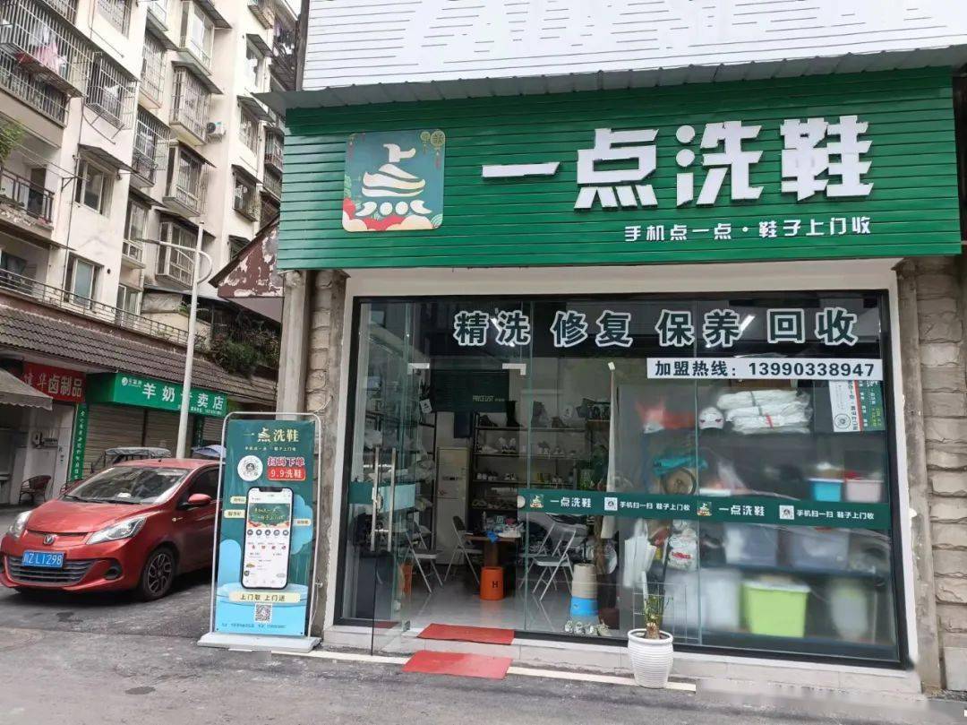 洗鞋店全国连锁加盟项目，迈向成功的第一步