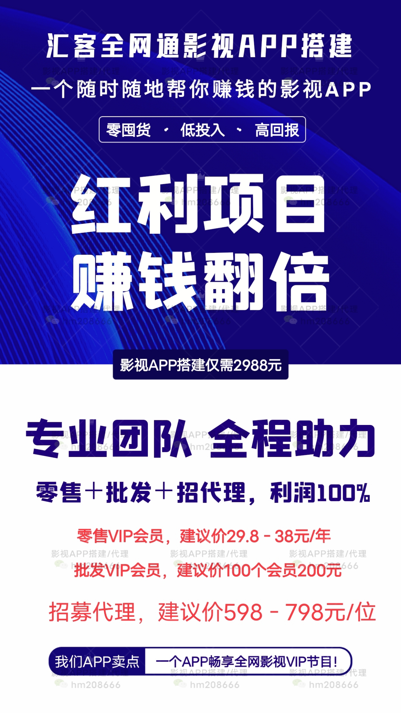 短视频推广项目招商加盟，掌握红利期，共创辉煌未来！