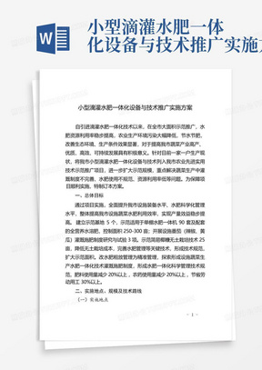 加盟项目致富方案模板下载