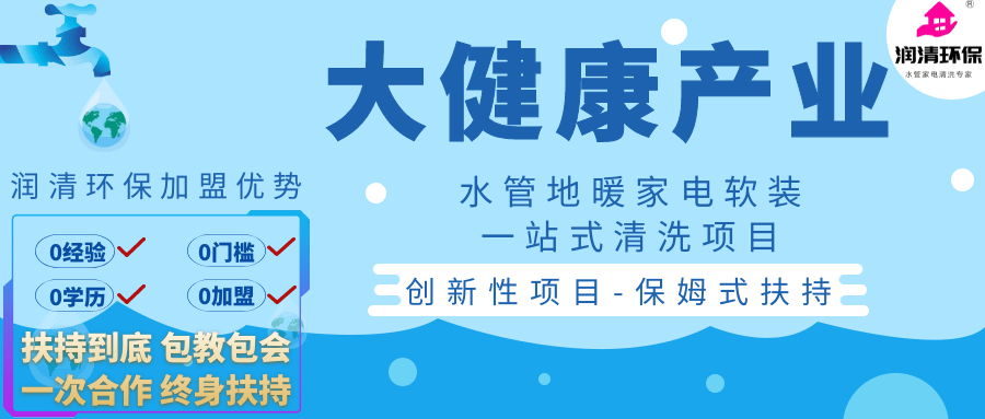 油渍净加盟创业项目，清洗行业的市场潜力和商业机遇