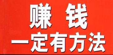 加盟项目海报赚钱不挣钱——揭秘海报背后的真相！