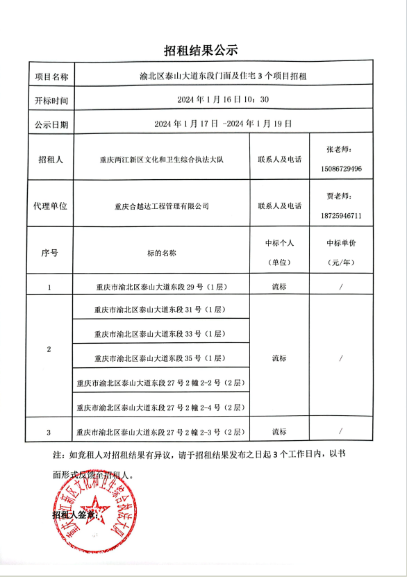 北碚区米线店加盟项目招标公告