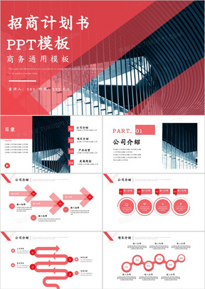 热门项目招商加盟方案模板