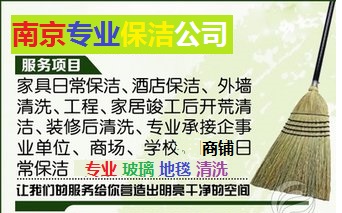 南京清洁项目加盟商机