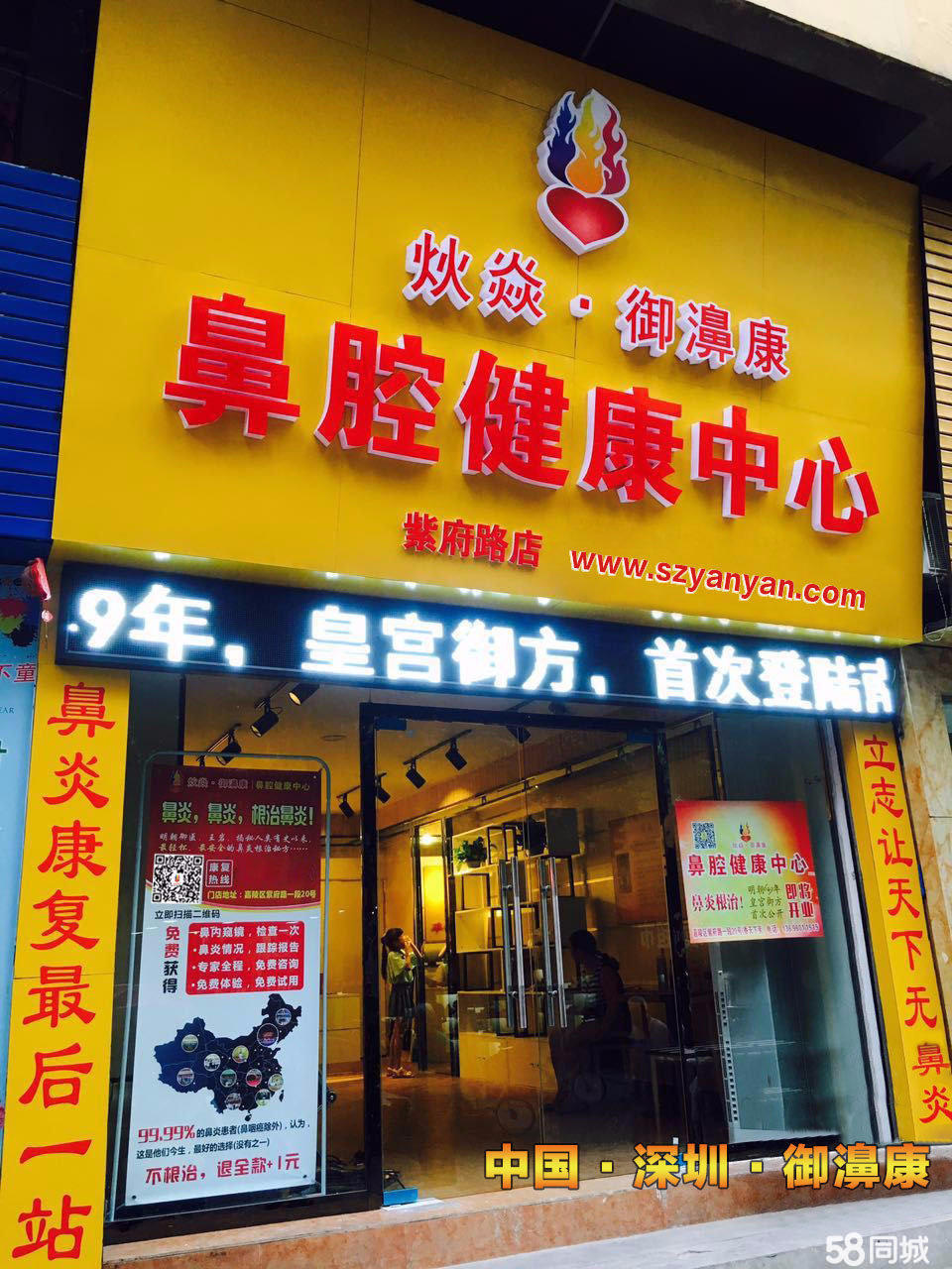 重庆健康店招商加盟项目