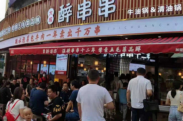 串店加盟项目推荐理由