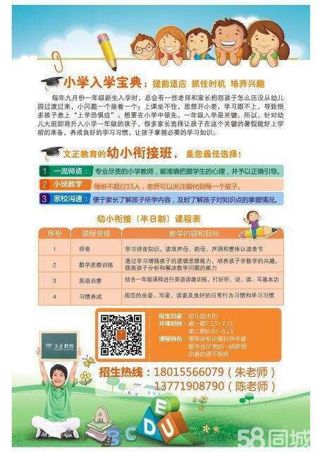 浙江幼小衔接项目加盟热线——让您的孩子顺利过渡幼儿园与小学