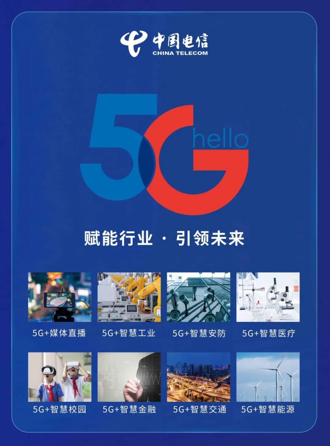 5G免费加盟项目，开启创业新篇章