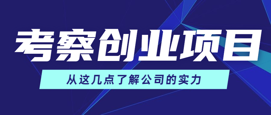 加盟技术赚钱创业项目——让你的创业之路更加顺畅