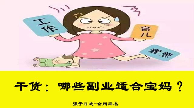 宝妈在家做什么赚钱北京 宝妈在家做什么可以挣钱呢