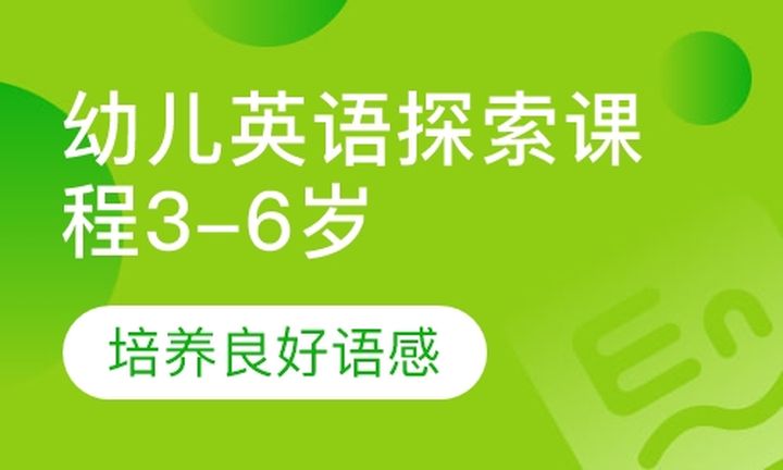 英语教育机构加盟项目，探索与启示