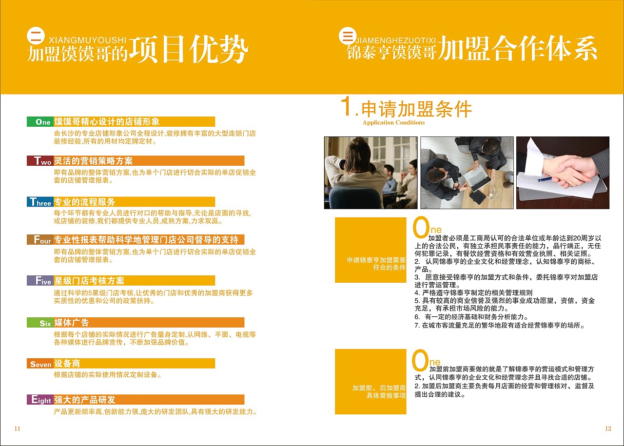 项目加盟招商办法最新