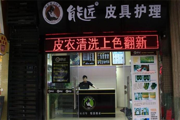 加盟好项目皮具养护店