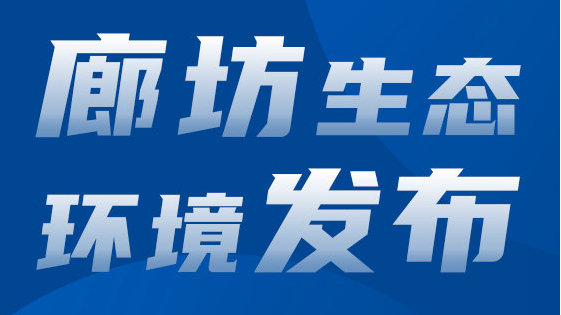 廊坊环保项目加盟选哪家，看准行业趋势，把握商机