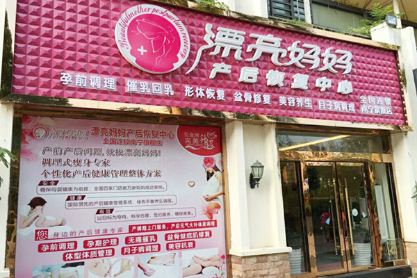 嘉兴产后恢复店加盟项目，打造完美妈妈之路