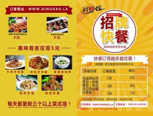 快餐餐饮加盟项目广告图片，轻松实现创业梦想！