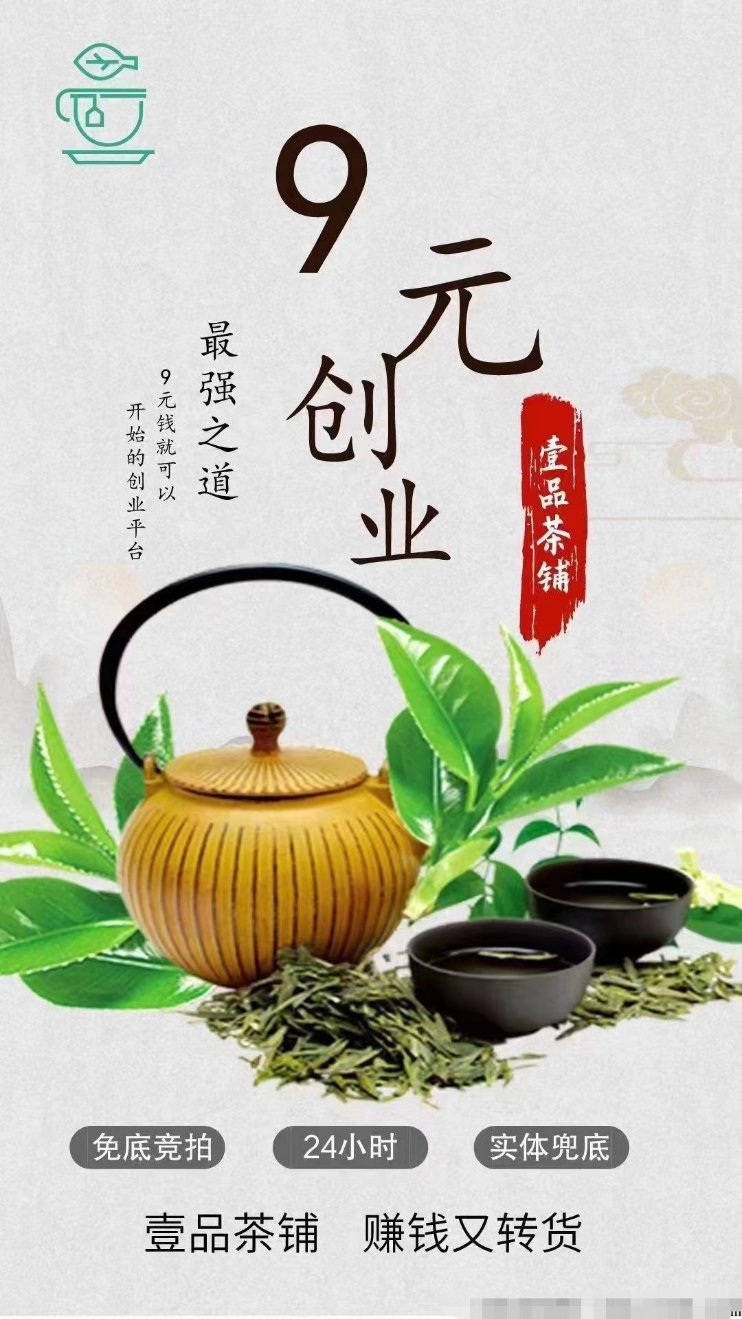 零元加盟茶叶项目，实现财富自由的新途径