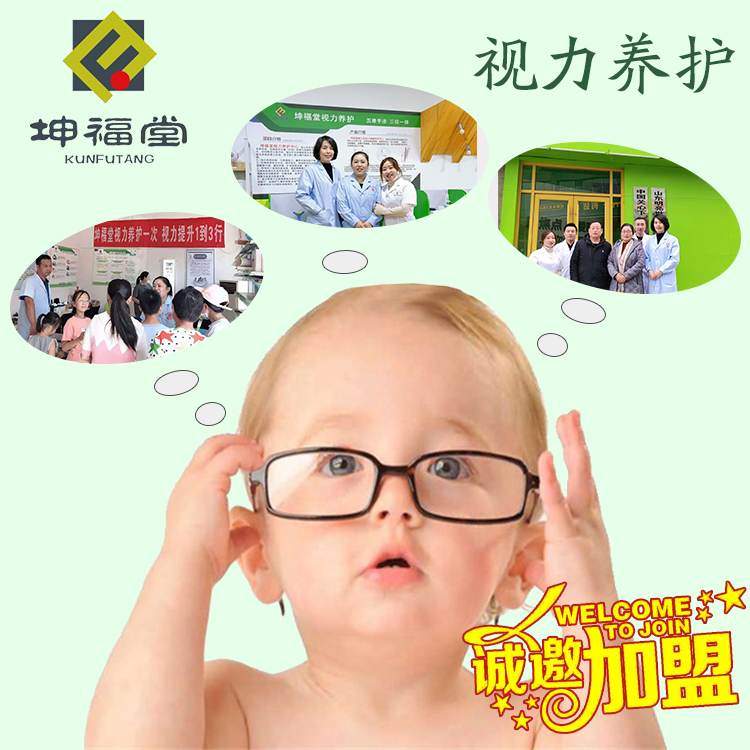 南昌小孩视力养护加盟项目