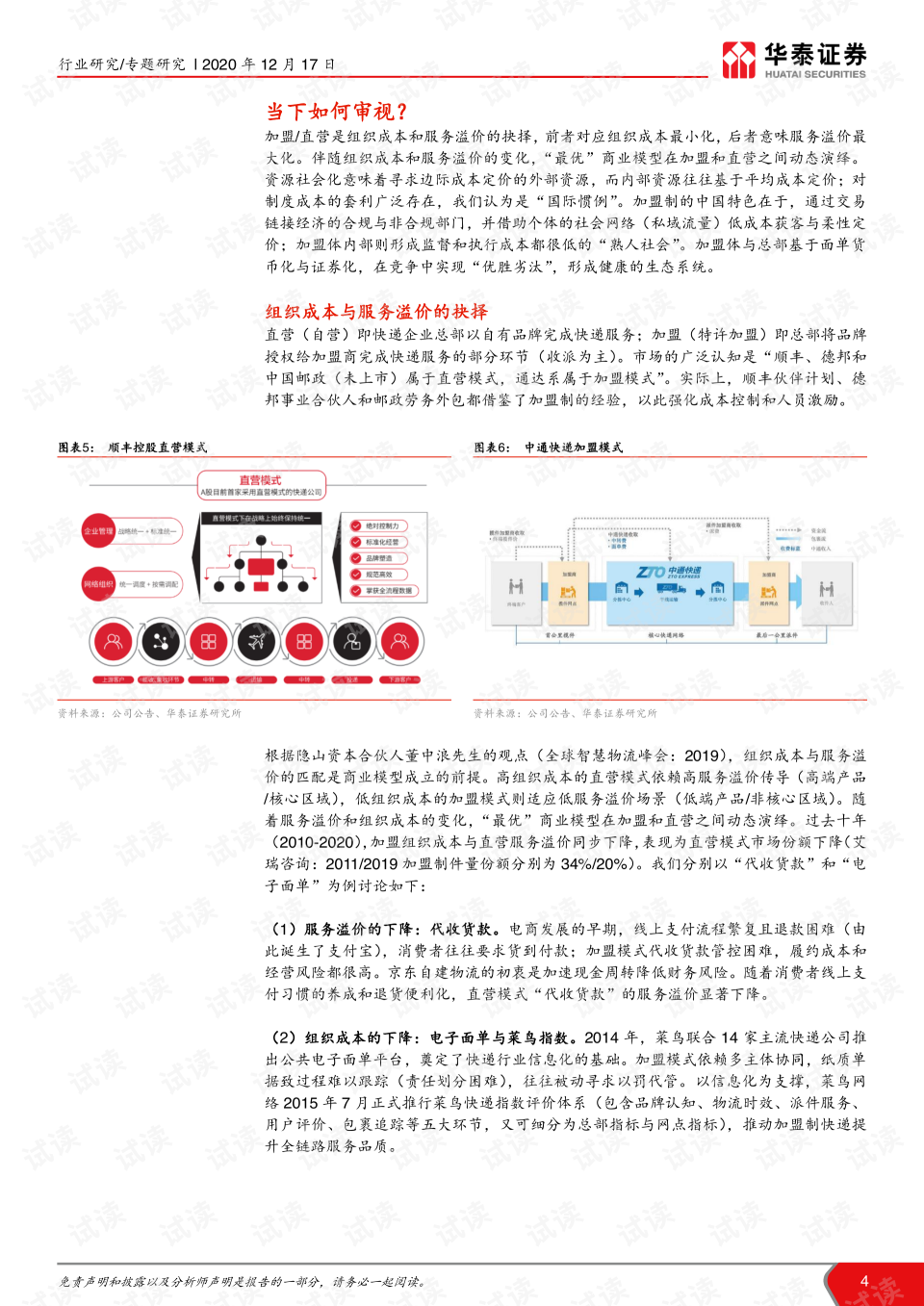 如何撰写加盟开店生意项目报告