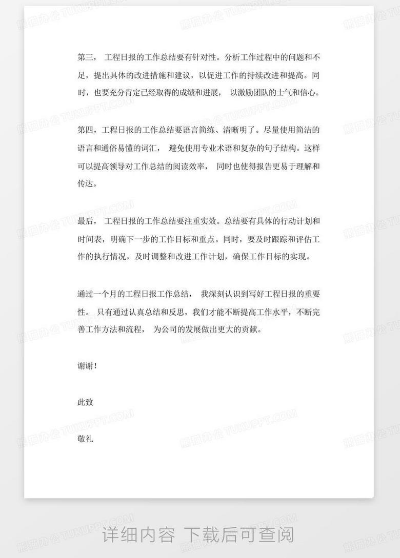 加盟推荐项目怎么写范文