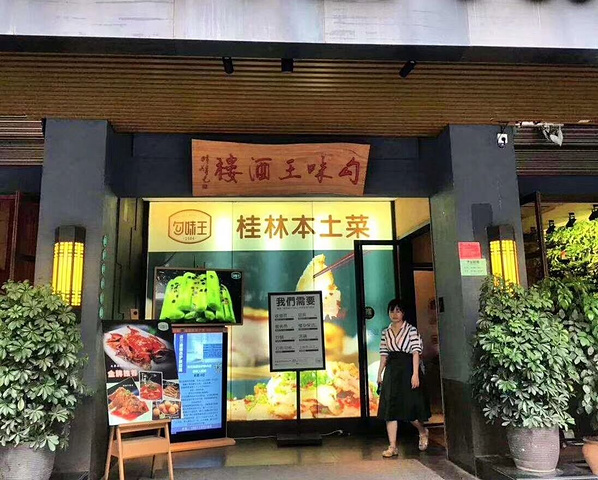 桂林餐饮加盟项目哪家好