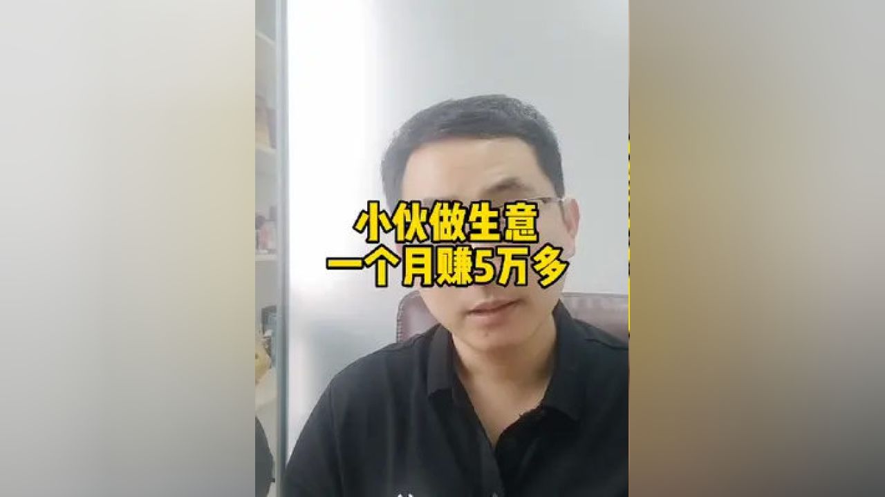 小伙做什么视频赚钱呢现在 做什么小生意最赚钱的短视频