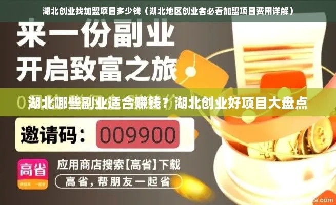 黄石创业加盟好项目推荐