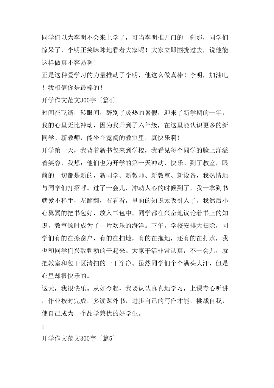 开学后在家能做什么赚钱 开学后要做什么作文300字