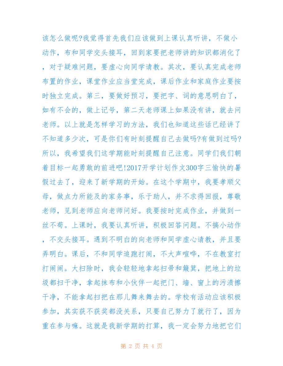 开学后在家能做什么赚钱 开学后要做什么作文300字