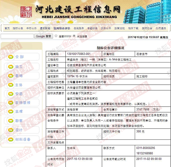 定陶加盟项目招标信息公示