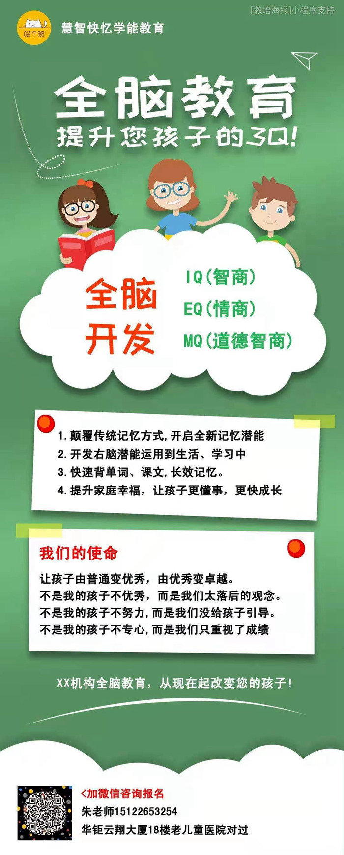 亳州全脑开发加盟项目，开启智慧之门，引领未来教育新篇章