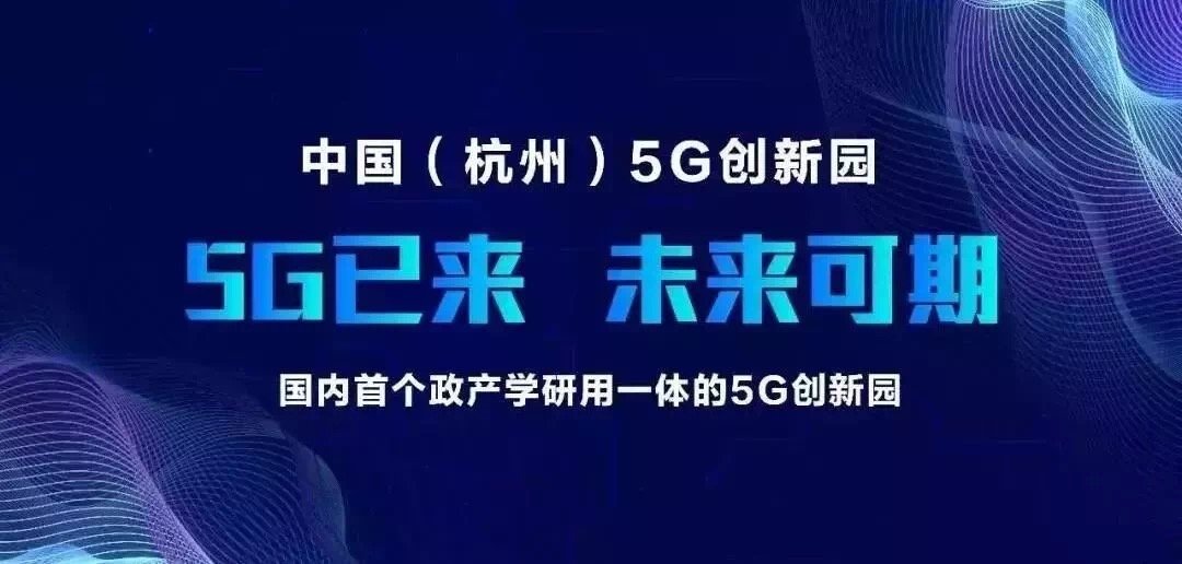 南平5G项目加盟，把握未来科技脉搏